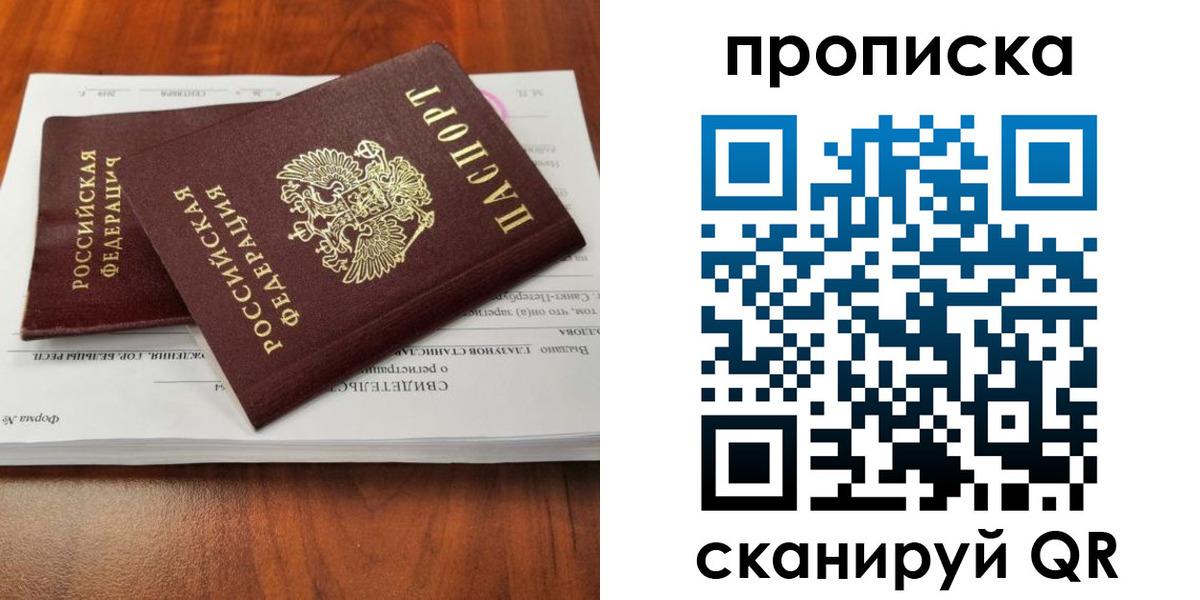 прописка в квартире в Судаке